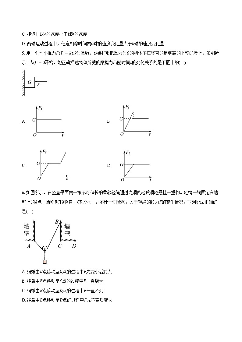 2025-2026学年辽宁省某校高一（上）月考物理试卷（12月）（含答案）第2页