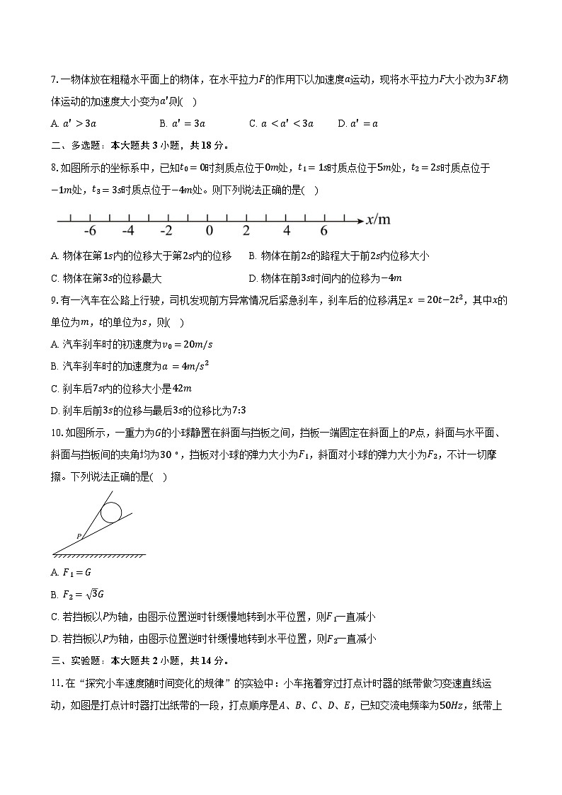 2025-2026学年辽宁省某校高一（上）月考物理试卷（12月）（含答案）第3页