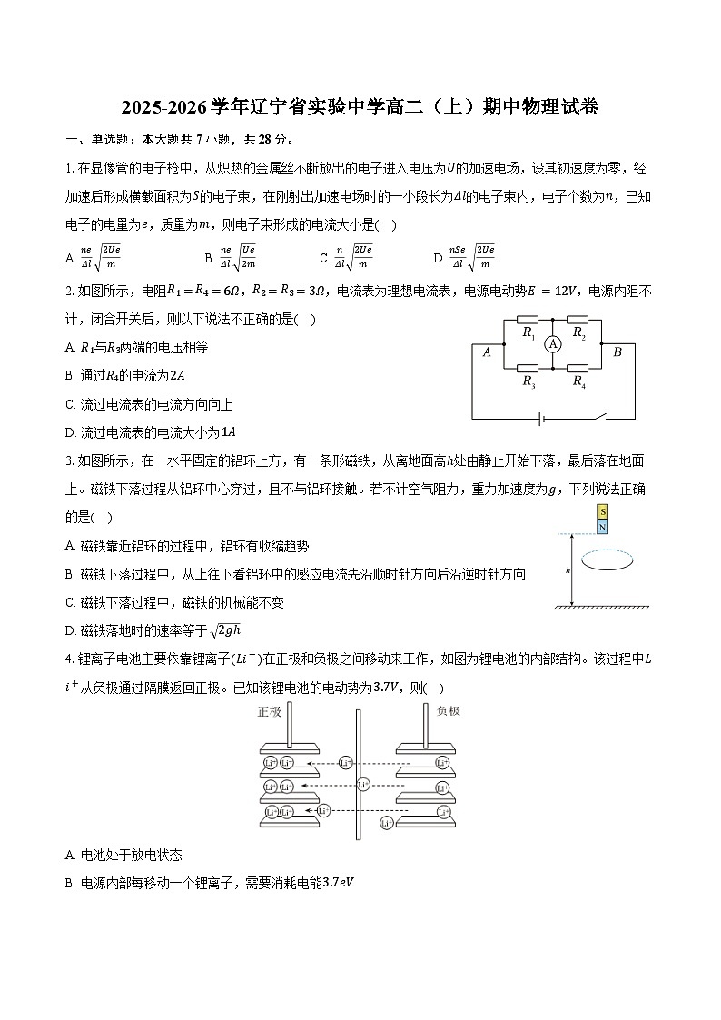 2025-2026学年辽宁省实验中学高二（上）期中物理试卷（含解析）第1页