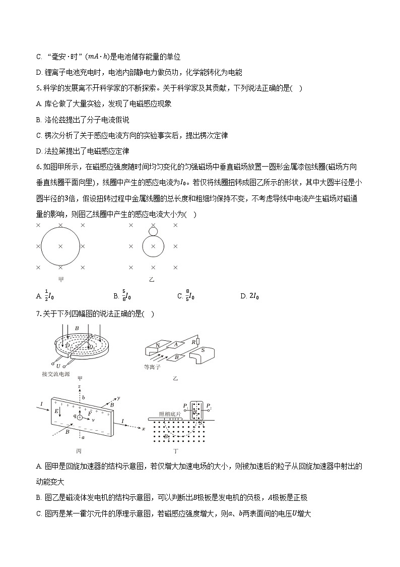 2025-2026学年辽宁省实验中学高二（上）期中物理试卷（含解析）第2页