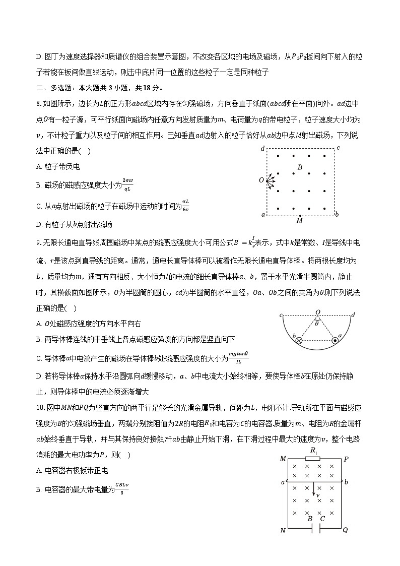 2025-2026学年辽宁省实验中学高二（上）期中物理试卷（含解析）第3页