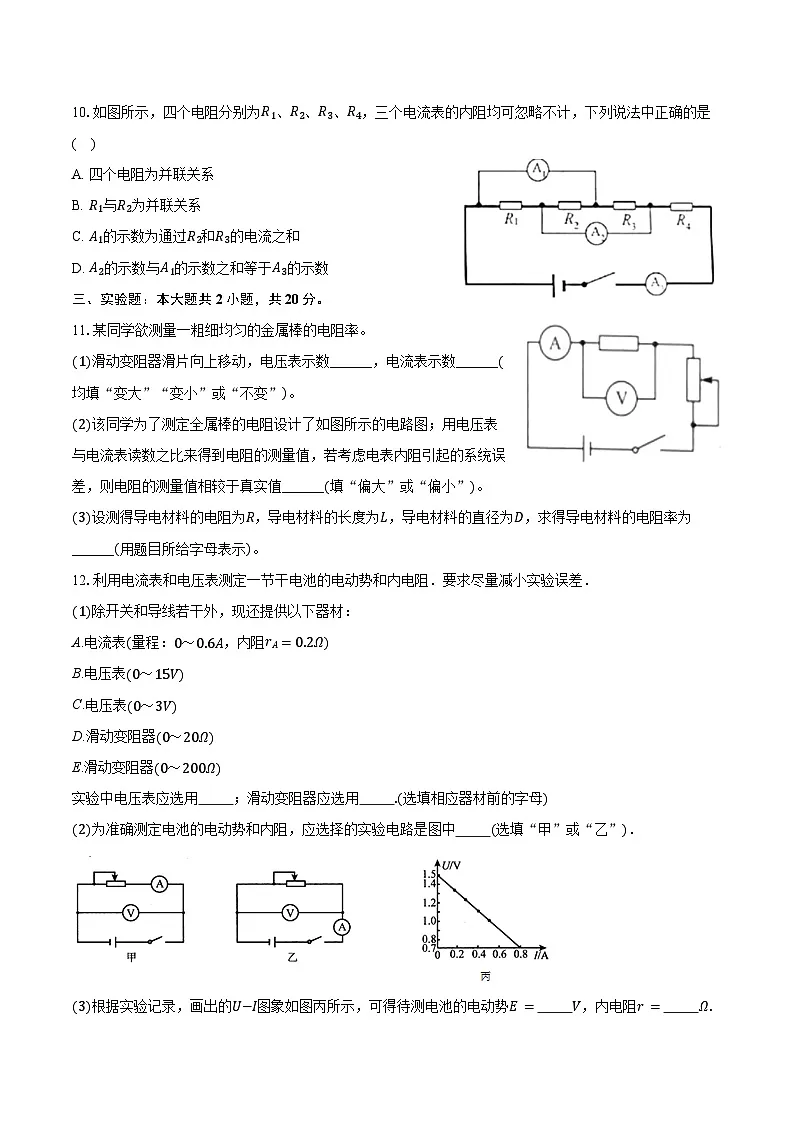 2025-2026学年青海省西宁市大通二中高二（上）期中物理试卷（含答案）第3页
