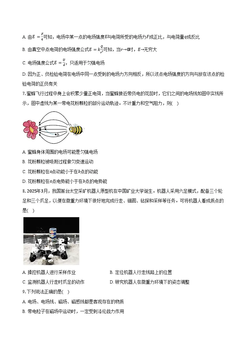 2025-2026学年山东省高二（上）普通高中学业水平合格考试模拟物理试卷（三）（含答案）第2页