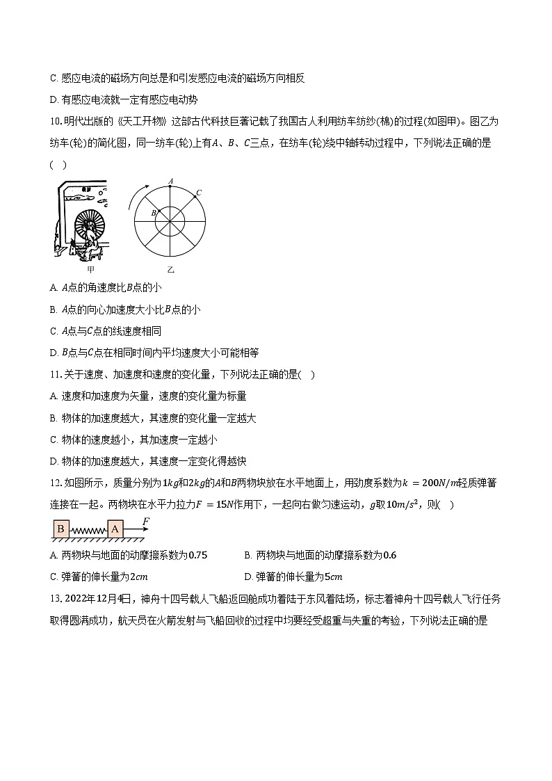 2025-2026学年山东省高二（上）普通高中学业水平合格考试模拟物理试卷（三）（含答案）第3页