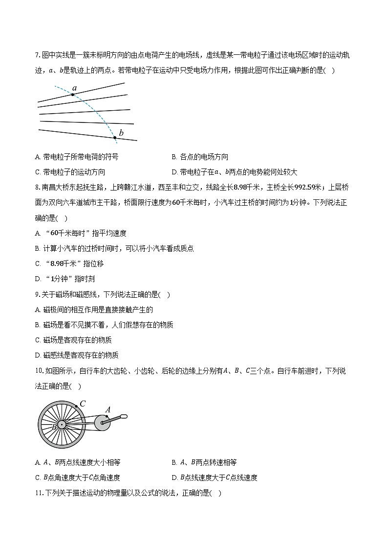 2025-2026学年山东省高二（上）普通高中学业水平合格考试模拟物理试卷（一）（含答案）第2页