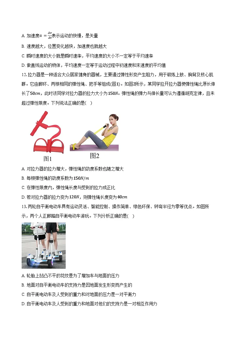 2025-2026学年山东省高二（上）普通高中学业水平合格考试模拟物理试卷（一）（含答案）第3页