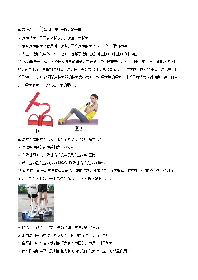 2025-2026学年山东省高二（上）普通高中学业水平合格考试模拟物理试卷（一）（含答案）第3页