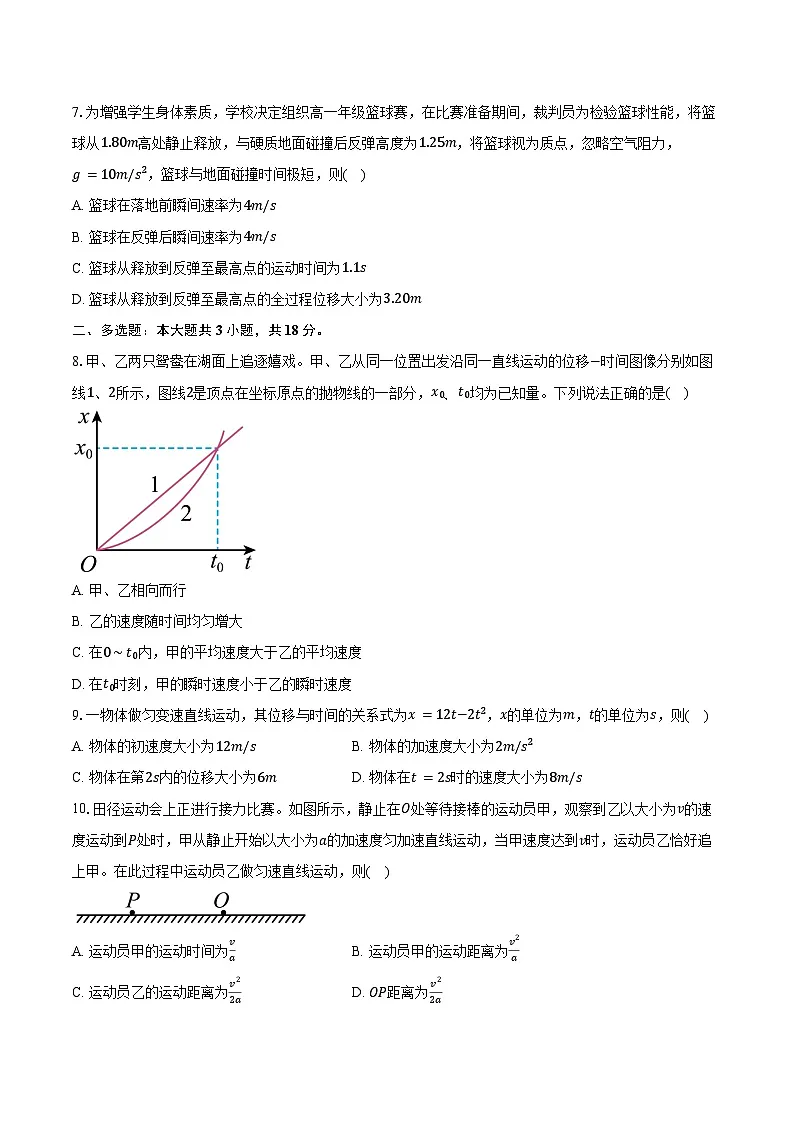 2025-2026学年陕西省汉中市高一（上）期中校际联考物理试卷（含答案）第2页