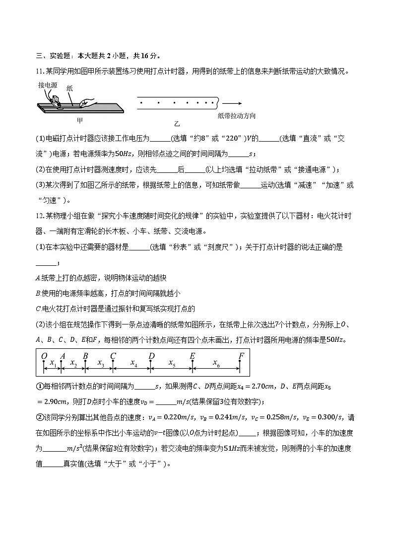 2025-2026学年陕西省汉中市高一（上）期中校际联考物理试卷（含答案）第3页