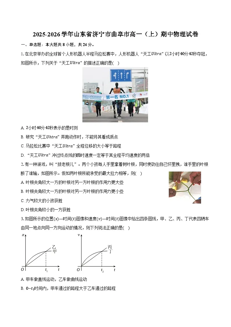 2025-2026学年山东省济宁市曲阜市高一（上）期中物理试卷（含答案）第1页