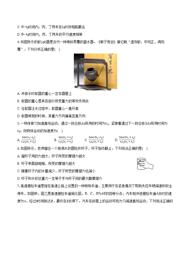 2025-2026学年山东省济宁市曲阜市高一（上）期中物理试卷（含答案）第2页