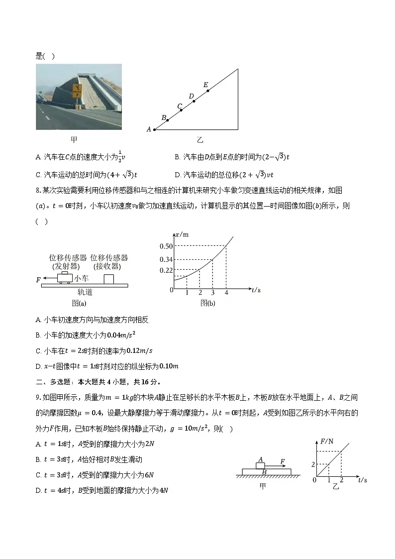 2025-2026学年山东省济宁市曲阜市高一（上）期中物理试卷（含答案）第3页