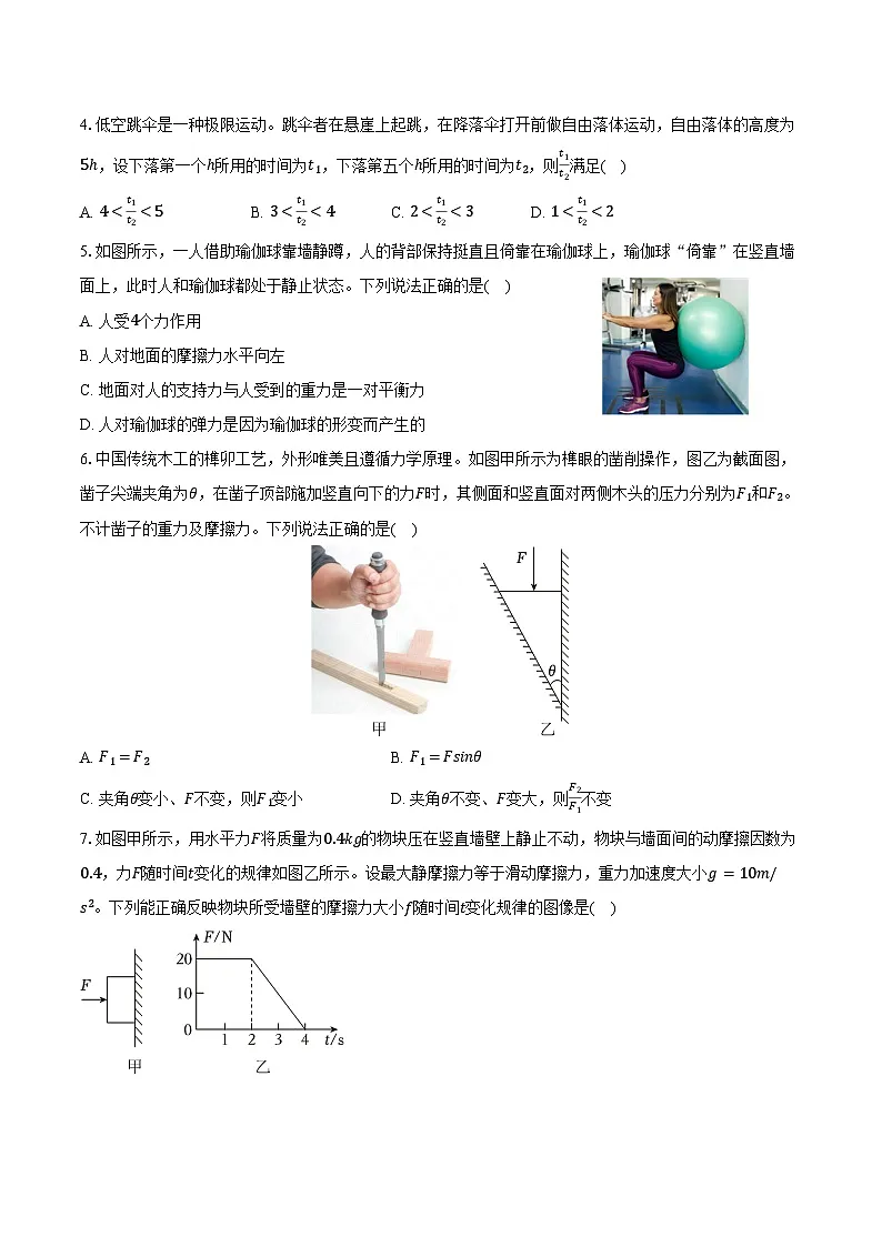 2025-2026学年山东省济宁市邹城市高一（上）期中物理试卷（含答案）第2页