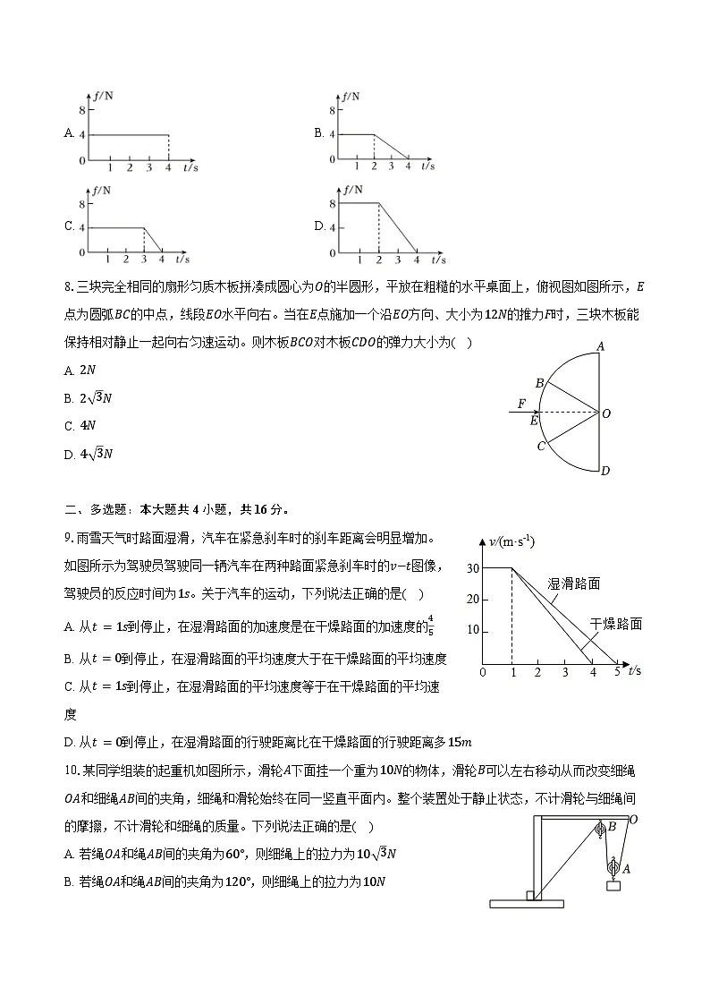 2025-2026学年山东省济宁市邹城市高一（上）期中物理试卷（含答案）第3页