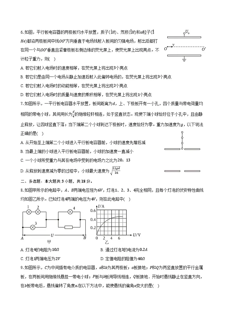 2025-2026学年山西大学附中高二（上）期中物理试卷（含答案）第2页