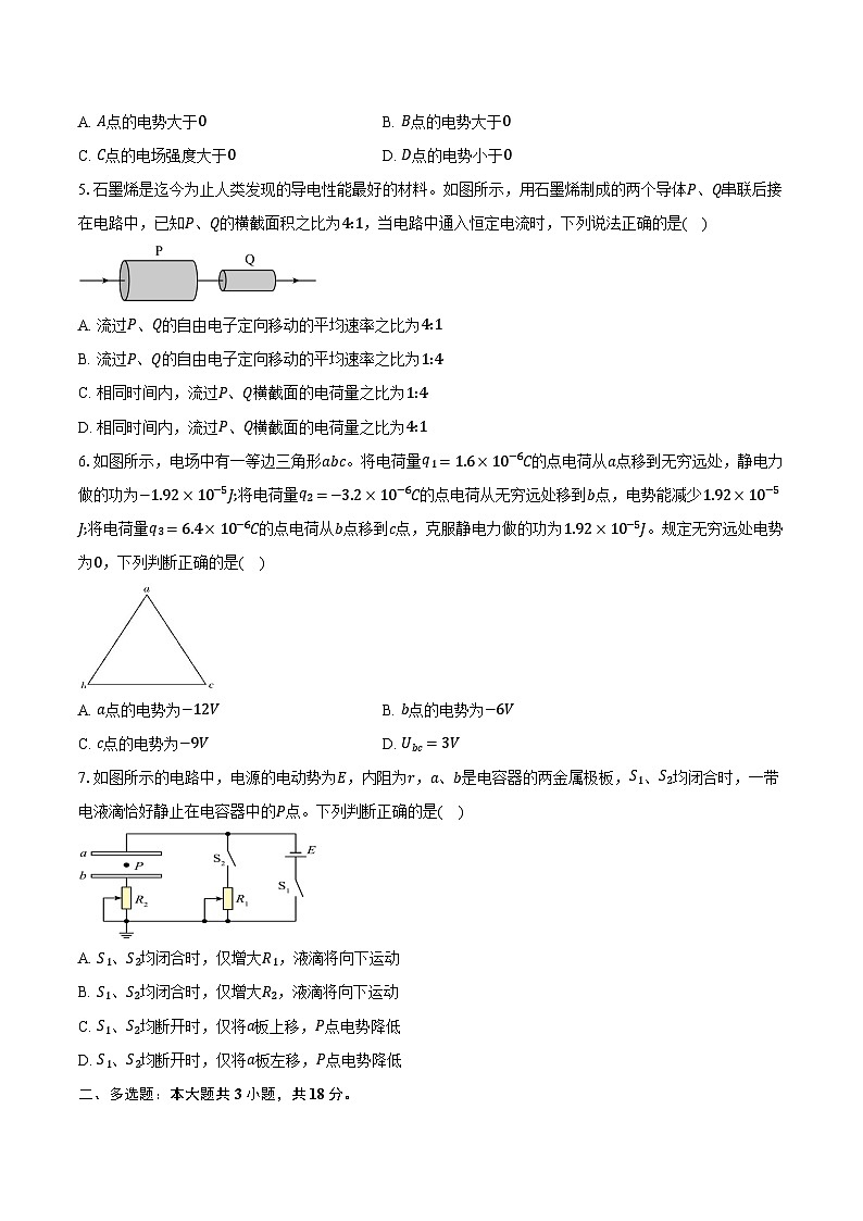 2025-2026学年山西省天一大联考高二（上）期中物理试卷（含答案）第2页