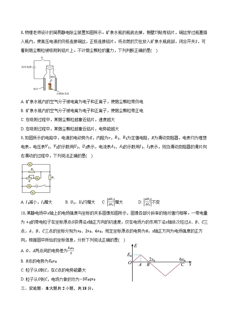 2025-2026学年山西省天一大联考高二（上）期中物理试卷（含答案）第3页