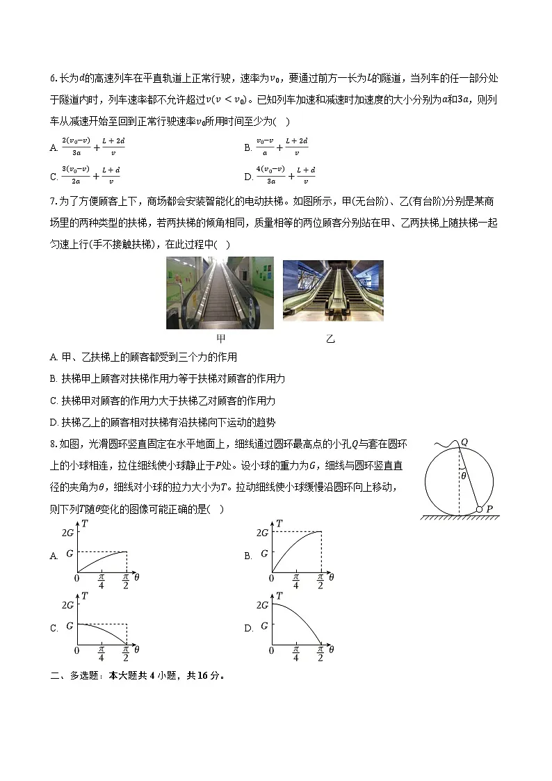 2025-2026学年山东省枣庄市滕州市高一（上）期中物理试卷（含答案）第2页