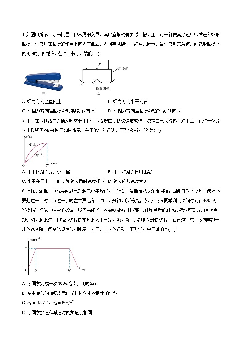 2025-2026学年山东省临沂市高一（上）检测物理试卷（11月）（含答案）第2页