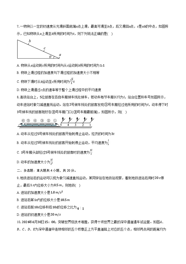 2025-2026学年山东省临沂市高一（上）检测物理试卷（11月）（含答案）第3页