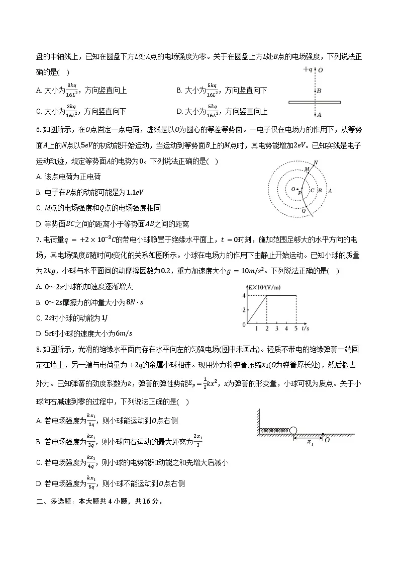 2025-2026学年山东省青岛市即墨区高二（上）期中物理试卷（含答案）第2页