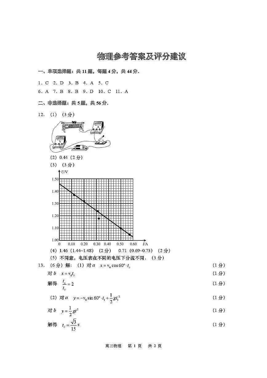 江苏南通市如皋市2026届高三上学期教学质量调研（二）物理答案第1页