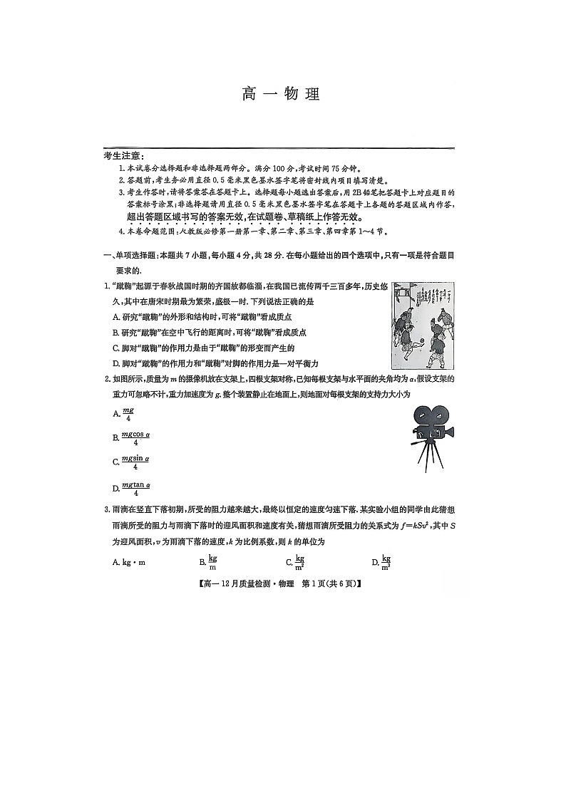 辽宁省营口地区2025-2026学年高一上学期12月联考（图片版）物理试卷第1页