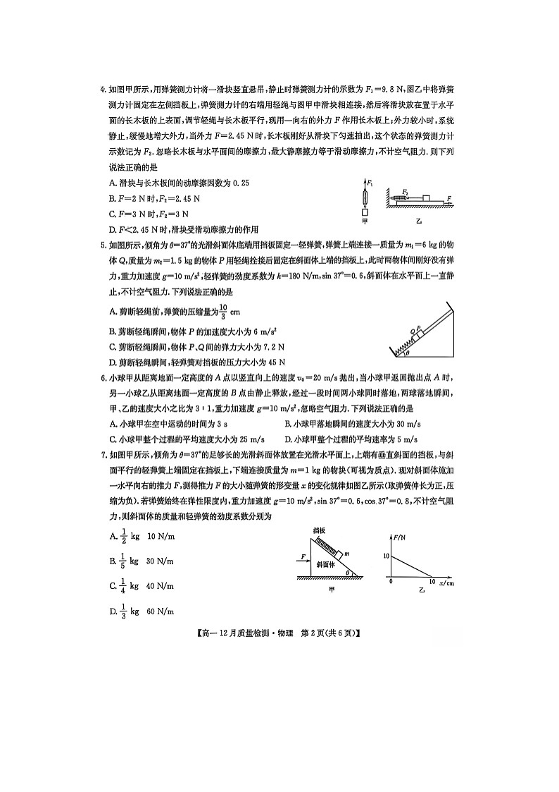 辽宁省营口地区2025-2026学年高一上学期12月联考（图片版）物理试卷第2页