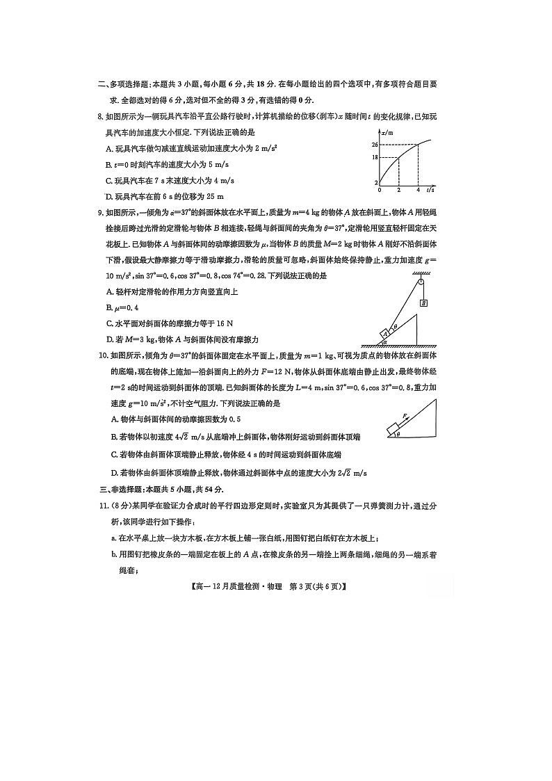 辽宁省营口地区2025-2026学年高一上学期12月联考（图片版）物理试卷第3页