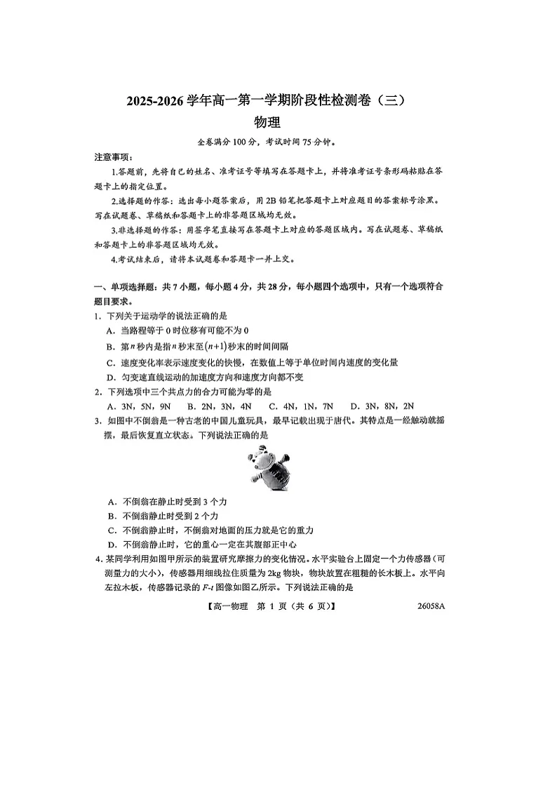 陕西省宝鸡市教育联盟2025-2026学年高一上学期阶段性检测（三）（图片版）物理试卷第1页