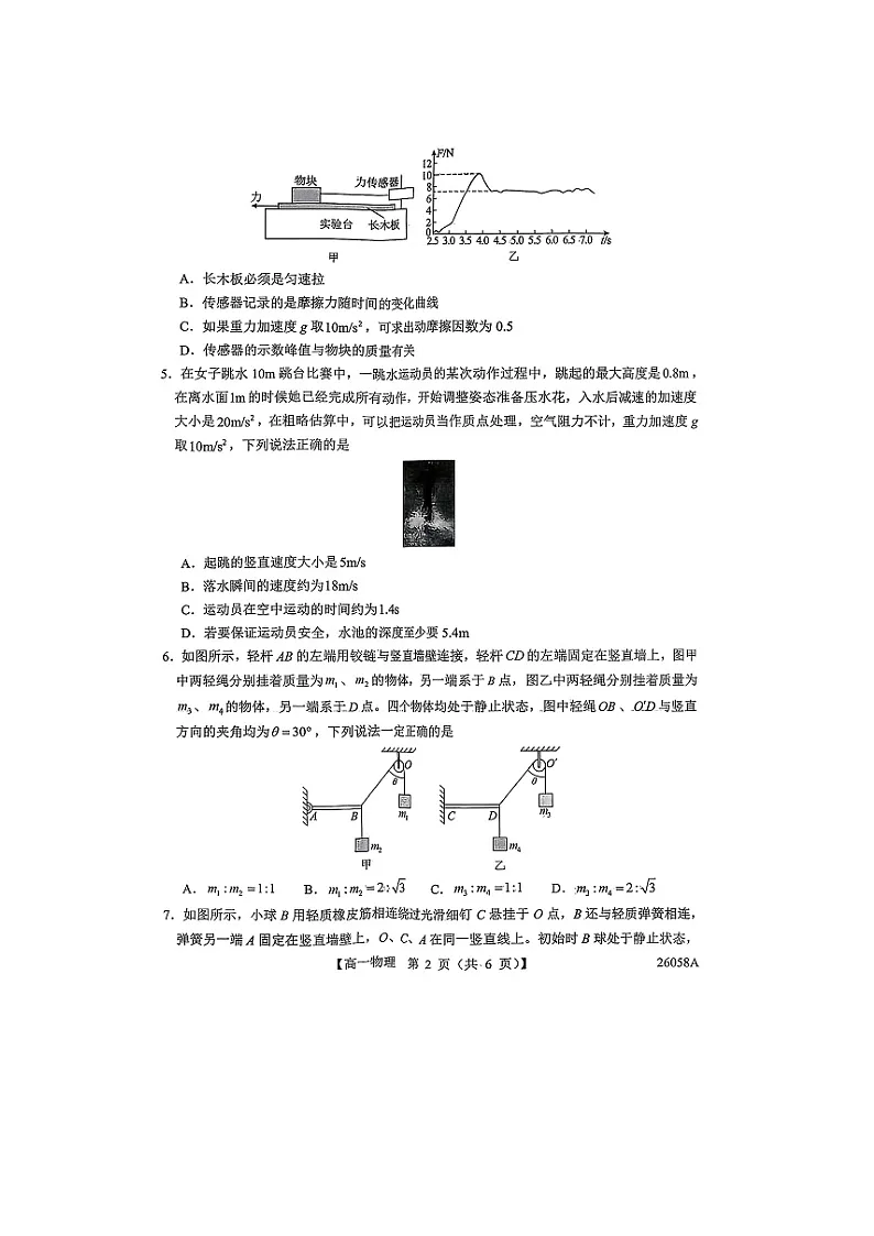 陕西省宝鸡市教育联盟2025-2026学年高一上学期阶段性检测（三）（图片版）物理试卷第2页