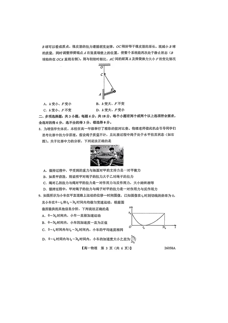 陕西省宝鸡市教育联盟2025-2026学年高一上学期阶段性检测（三）（图片版）物理试卷第3页