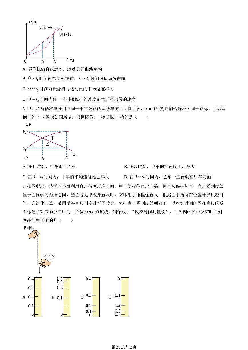 2025年北京大兴一中高一（上）期中物理试卷（教师版）第2页