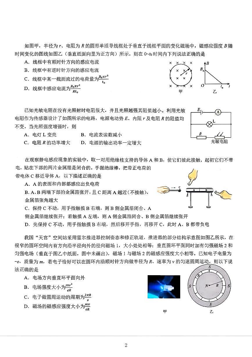 2025年北京北大附中高三上12月月考物理试卷（预科部）第2页