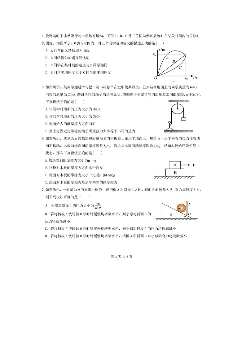重庆市渝东九校2025-2026学年高一上学期期中联合考试（图片版）物理试卷第2页