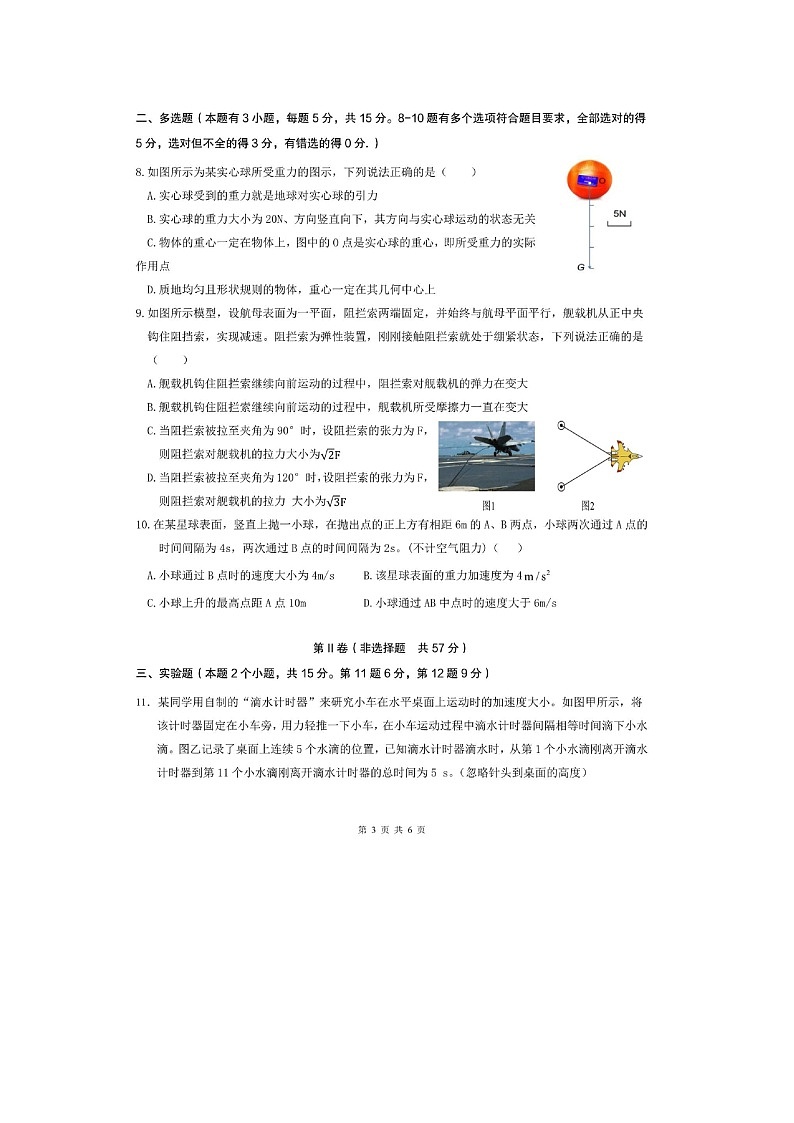 重庆市渝东九校2025-2026学年高一上学期期中联合考试（图片版）物理试卷第3页