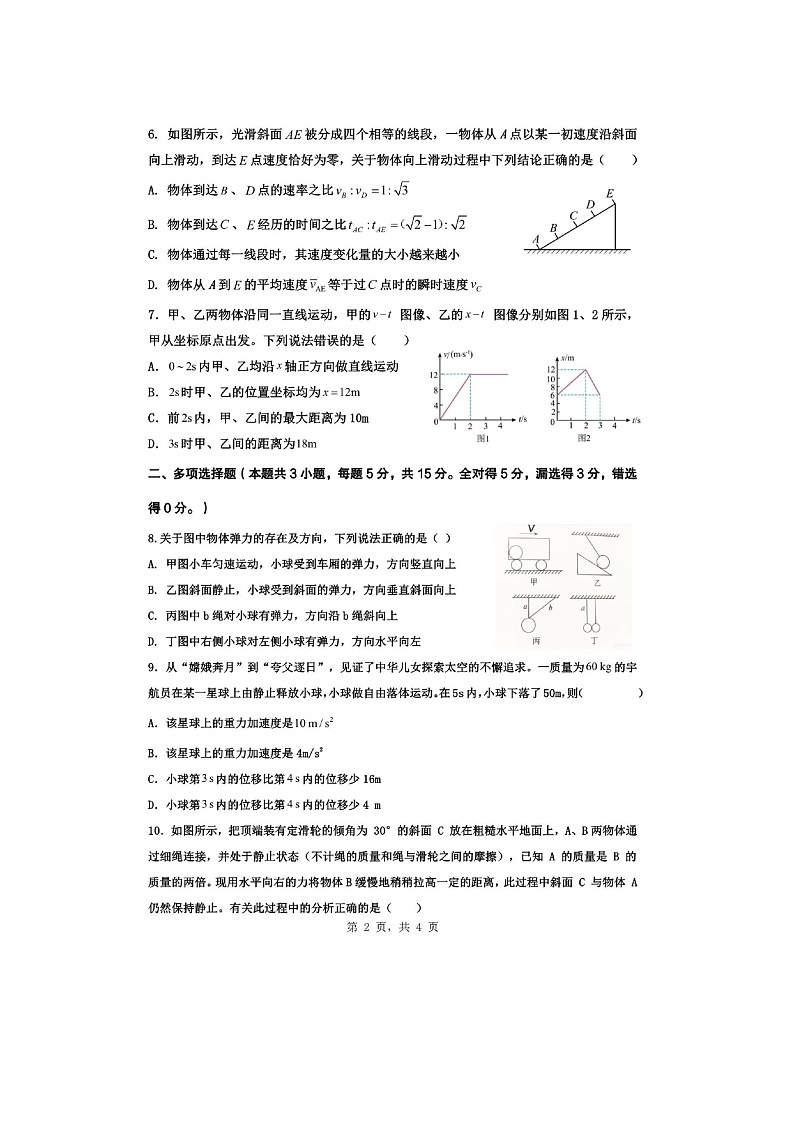 重庆市九校联盟2025-2026学年高一上学期期中联考（图片版）物理试卷第2页