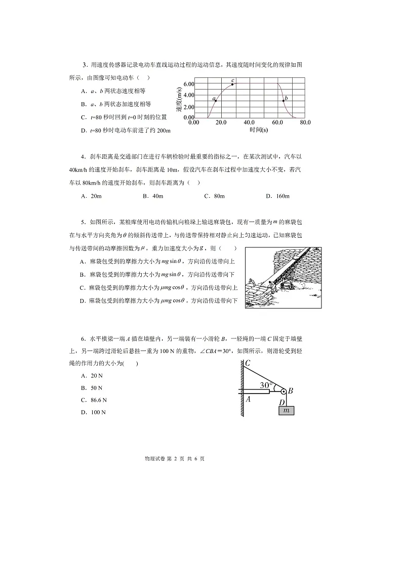 广东省五校2025-2026学年高一上学期12月期中联考（图片版）物理试卷第2页