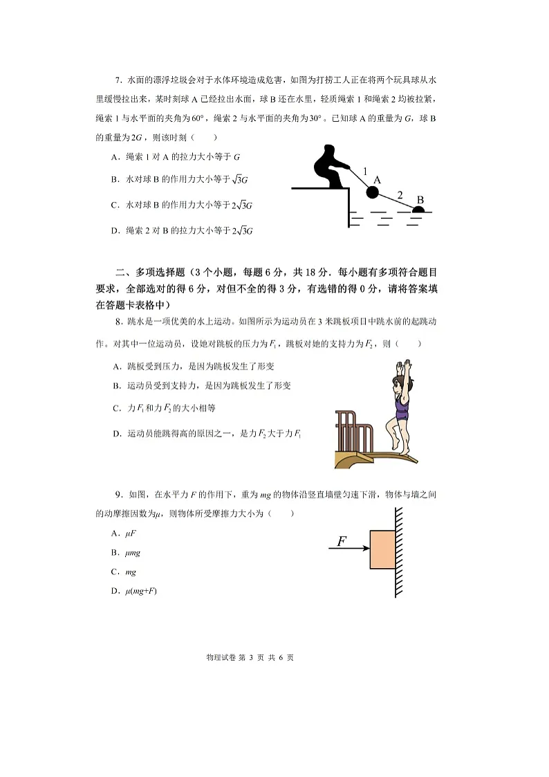 广东省五校2025-2026学年高一上学期12月期中联考（图片版）物理试卷第3页