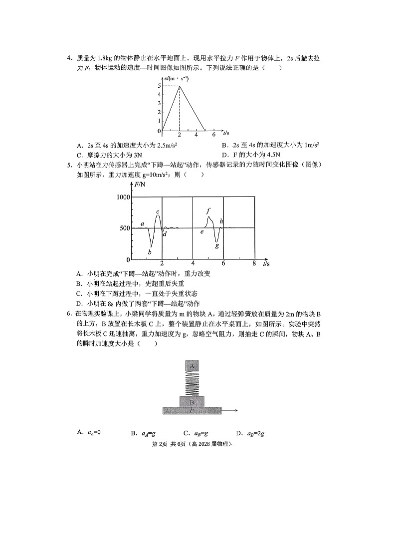 重庆市名校联盟2025-2026学年高一上学期12月月考（图片版）物理试卷第2页