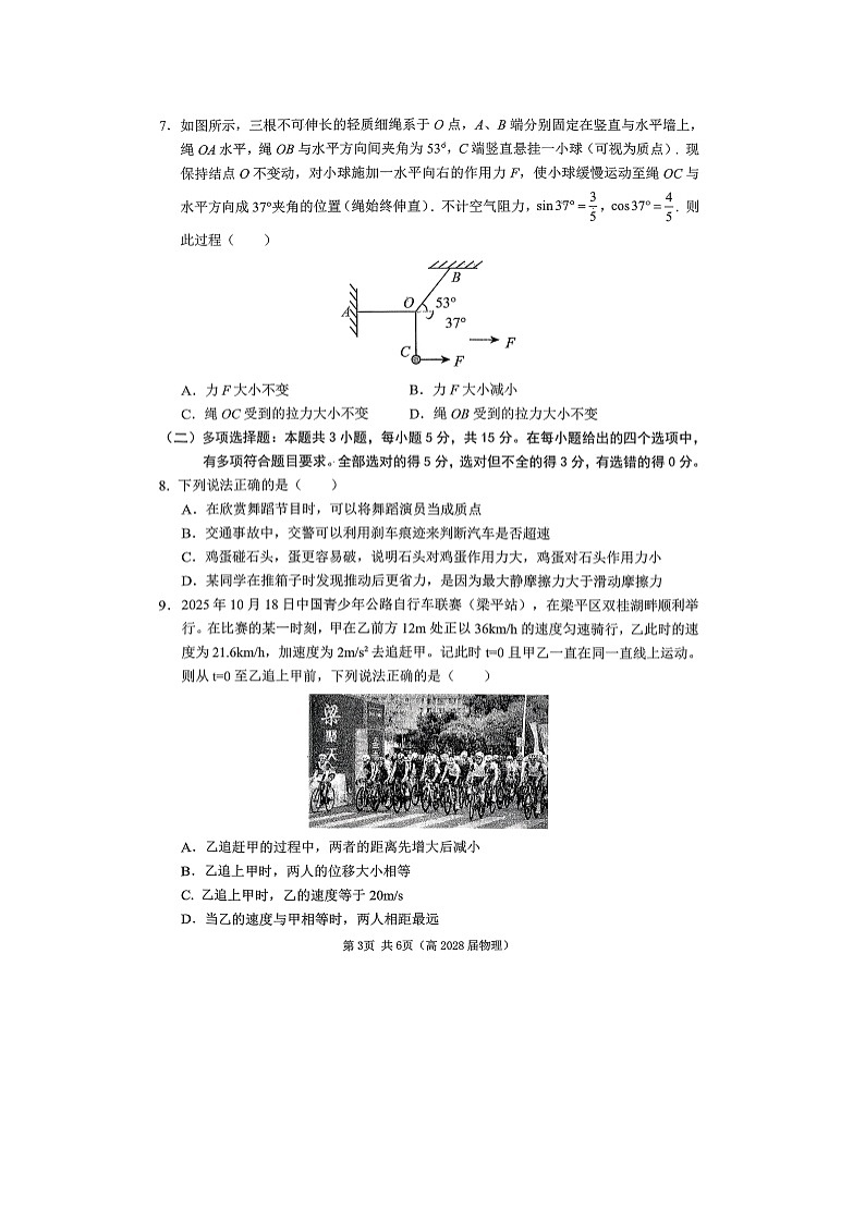 重庆市名校联盟2025-2026学年高一上学期12月月考（图片版）物理试卷第3页
