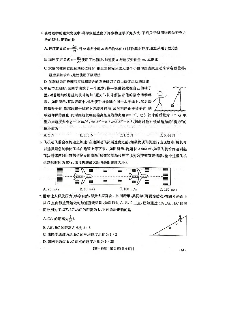 广西壮族自治区贵港市2025-2026学年高一上学期12月月考（图片版）物理试卷第2页