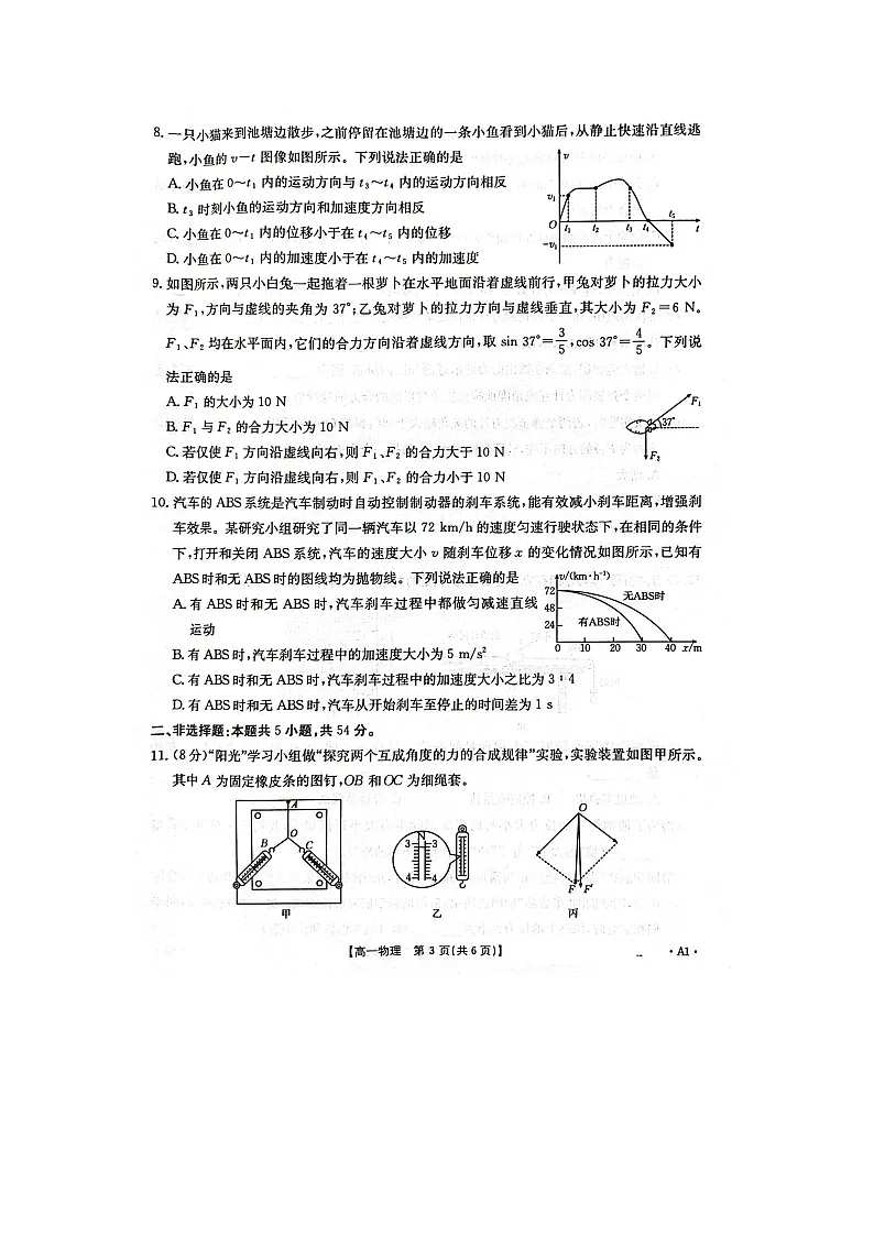 广西壮族自治区贵港市2025-2026学年高一上学期12月月考（图片版）物理试卷第3页