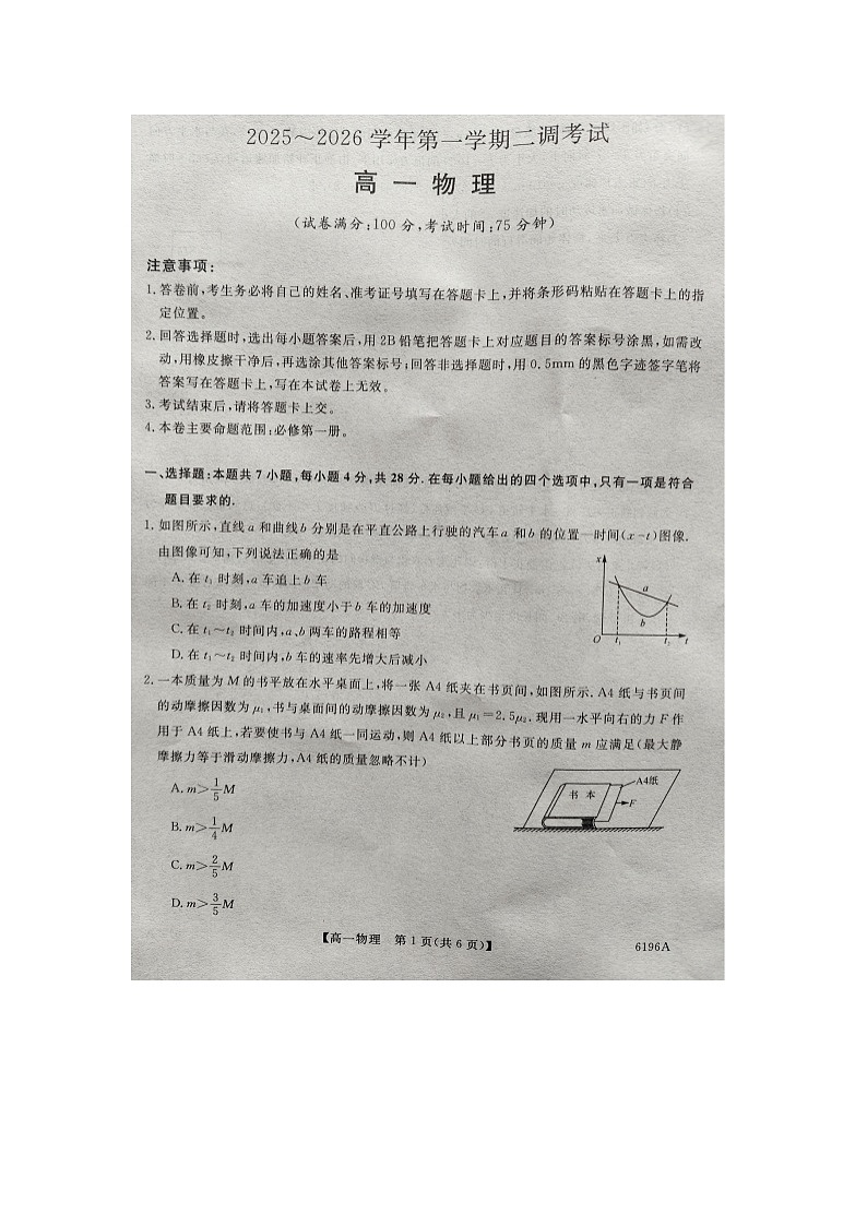 河北省邯郸市部分校2025-2026学年高一上学期第二次月考（图片版）物理试卷第1页