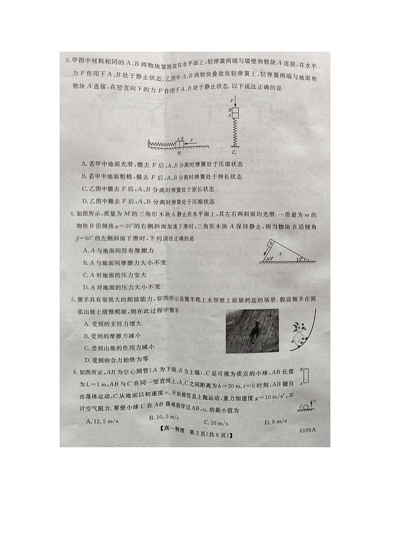 河北省邯郸市部分校2025-2026学年高一上学期第二次月考（图片版）物理试卷第2页