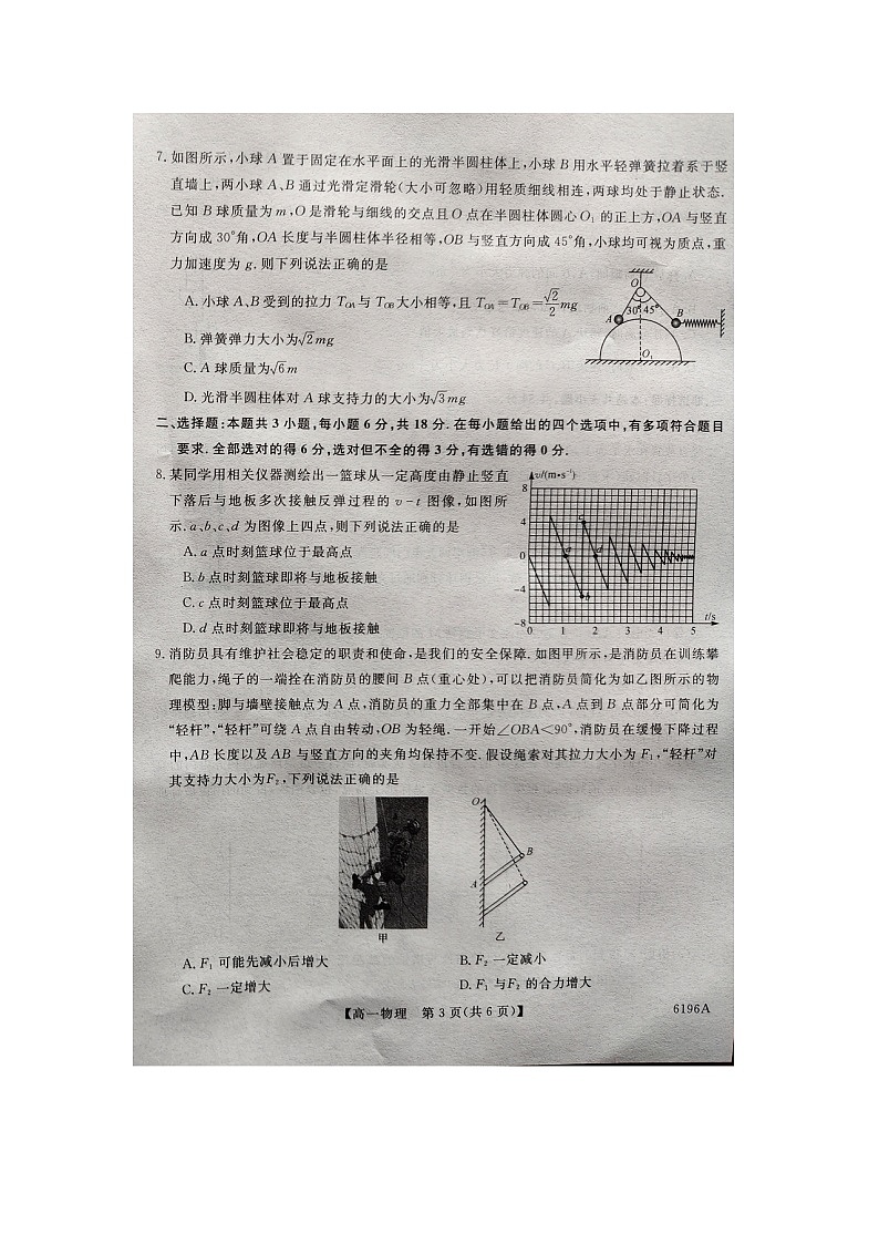 河北省邯郸市部分校2025-2026学年高一上学期第二次月考（图片版）物理试卷第3页