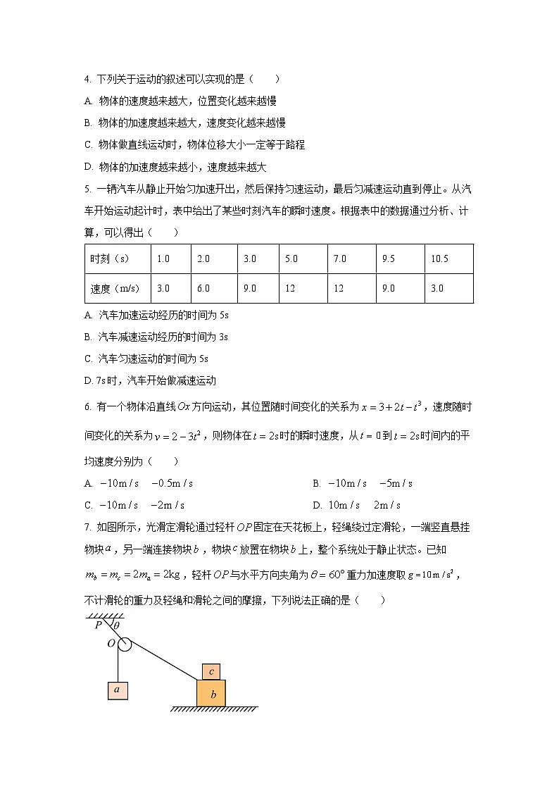 山东省枣庄市2025-2026学年高一上学期11月期中考试物理试卷（学生版）第2页