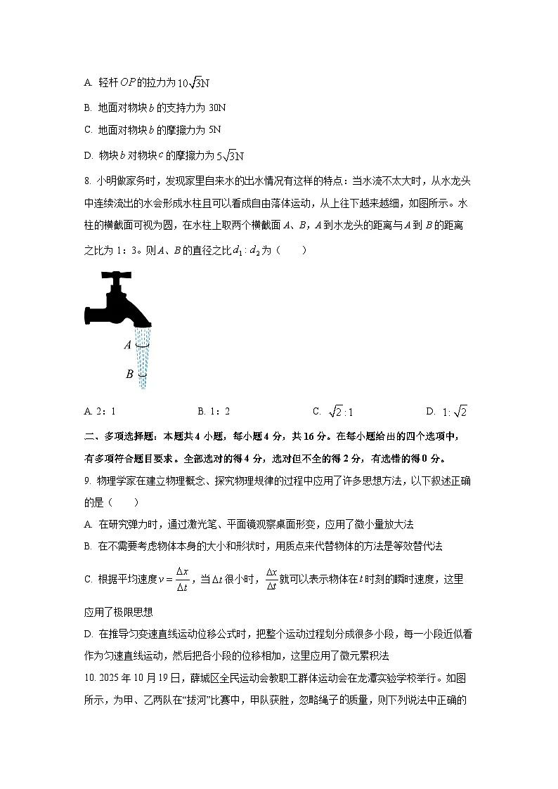 山东省枣庄市2025-2026学年高一上学期11月期中考试物理试卷（学生版）第3页