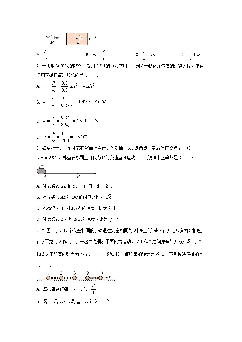 江苏省南通市2025-2026学年高一上学期期中质量监测物理试卷（学生版）第3页