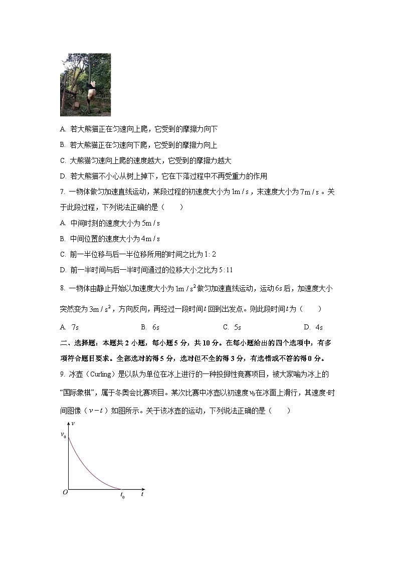 安徽省鼎尖名校大联考2025-2026学年高一上学期11月期中考试物理试卷（学生版）第3页